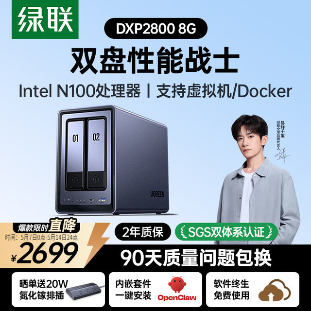 绿联 私有云DXP2800 8G内存 双盘位NAS网络存储个人云家庭硬盘服务器 AI相册手机平板扩容适用iPhone17