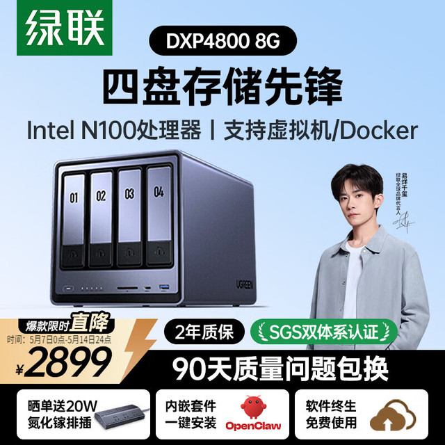 绿联 私有云DXP4800 8G版四盘位NAS网络存储个人云硬盘AI家庭服务器 手机平板扩容适用iPhone17