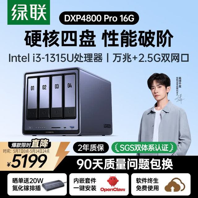 绿联 私有云DXP4800 Pro 16G内存四盘位NAS网络存储 个人云硬盘 AI家庭服务器 万兆网口 适用iPhone17