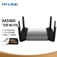 TP-LINK/普联 WiFi6 无线路由器