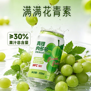 鲜丰春 青提汁饮料 NFC果汁 330ml*12罐