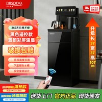 BRSDDQ 智能语音茶吧机饮水机家用办公室用下置水桶多功能全自动