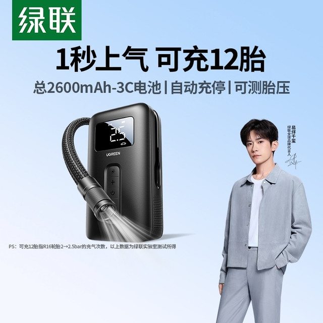 绿联 车载充气泵 无线电动打气筒 汽车用测轮胎压 自行车充气宝