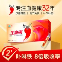 88VIP：红桃K 生血剂2盒补气血口服液女人贫血食品补铁剂提气色有机铁好吸收