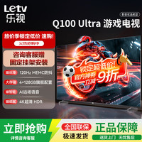 乐视 TV100英寸 Q100 Ultra 4+128GB 一级能效