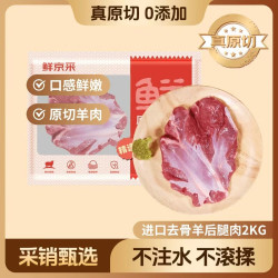 鲜京采 京东 进口原切去骨羊后腿肉净重4斤 烧烤炖煮食材 羊肉 自有品牌