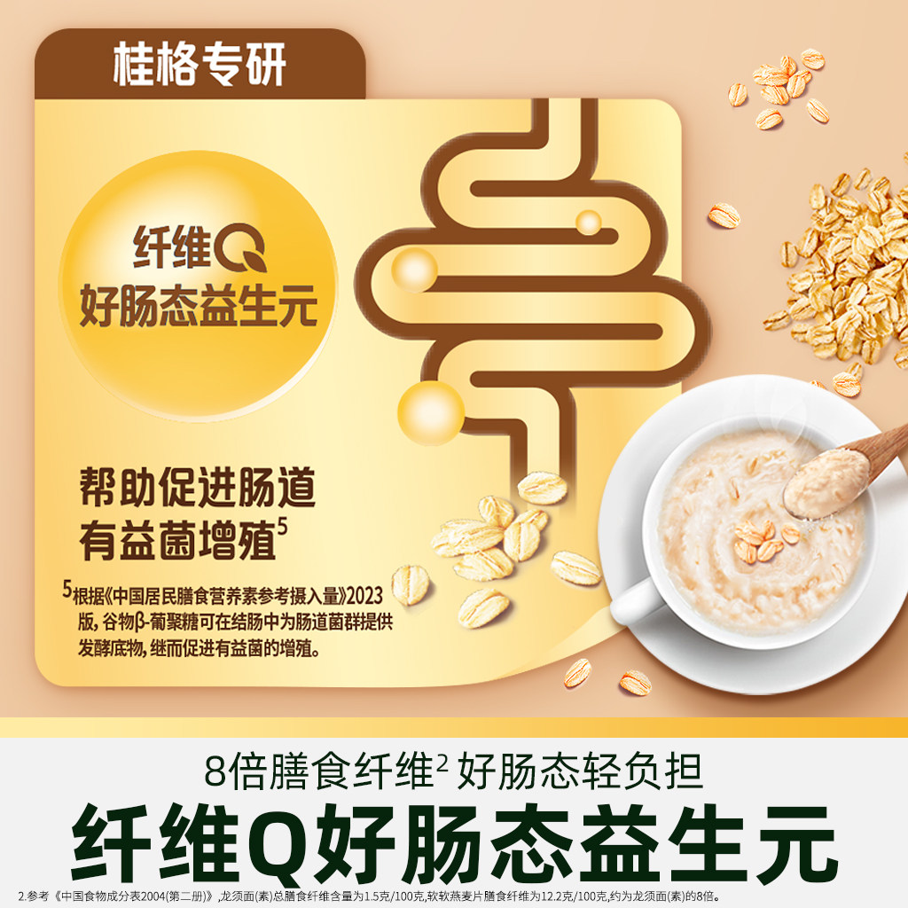 桂格 臻选软软燕麦片 700g*2盒 即冲麦片