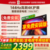 Vidda 海信电视65英寸 R65 一级能效 144Hz高刷 家电补贴超高清超薄液晶游戏电视65V1Q-R 65英寸
