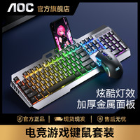 AOC 有线键盘鼠标套装机械手感好办公游戏电竞鼠标键盘套装外设