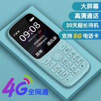 锋达通 Z9 4G全网通精准定位 天蓝色 老人手机