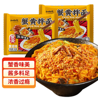 天然麦场 蟹黄拌面100g*10包蟹黄拌面方便面泡面拌面京东自营