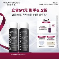 移动端：宝拉珍选 水杨酸焕采精华液  118ml