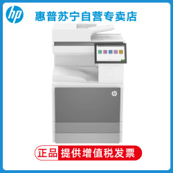 惠普 LaserJet 78528dn A3彩色激光数码复合机打印复印扫描一体