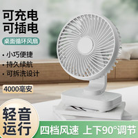 雅兰仕 桌面小风扇usb可充电台式风扇小型 充电款白