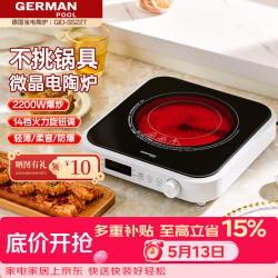 German Pool 小型电陶炉 电磁炉家用 电煮茶炉煮茶器 电火锅大功率爆炒智能光波