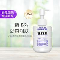 吾诺 男士保湿调理乳 清爽型 160ml