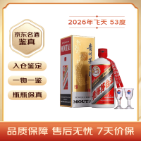 茅台 2026年 飞天 酱香型白酒 53度 500ml 单瓶装
