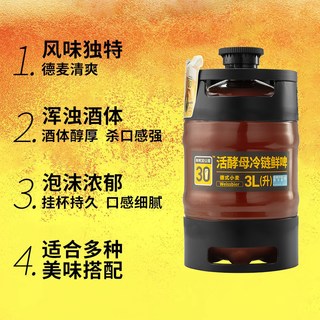 鲜啤30公里 德式小麦精酿原浆啤酒