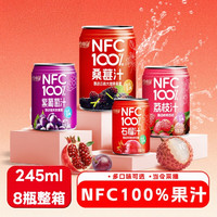 恰相逢 NFC100%纯果汁 245ml*8罐 荔枝汁