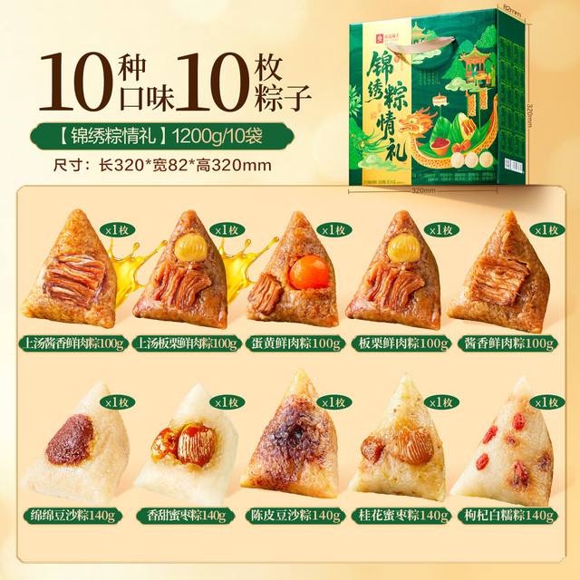 今日必买：良品铺子 锦绣粽情礼盒 1200g