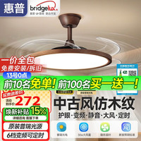 惠普 普瑞光 中古风扇灯 隐形扇叶 吊扇灯
