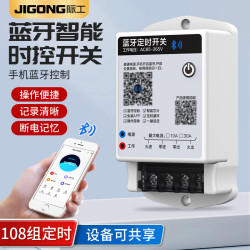 际工 蓝牙智能时控开关遥控电源定时器
