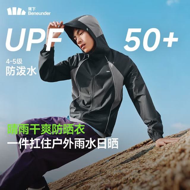 蕉下 男士防晒衣皮肤衣防紫外线轻薄防泼水户外钓鱼WR938（5色可选）