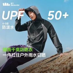 蕉下 男士防晒衣皮肤衣防紫外线轻薄防泼水户外钓鱼WR938（5色可选）