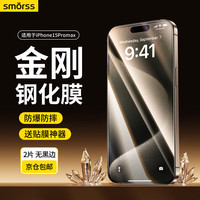 Smorss 适用苹果15promax钢化膜iPhone15Promax手机膜高清防摔防刮抗指纹保护膜