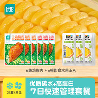 优形 沙拉鸡胸肉鸡 鸡胸肉6口味各1共6袋+水果玉米6袋共1920g