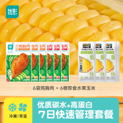 优形 沙拉鸡胸肉鸡 鸡胸肉6口味各1共6袋+水果玉米6袋共1920g