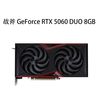 七彩虹 RTX 5060 8G 战斧DUO RGB灯效 游戏电竞显卡
