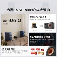 KEF 同轴 无源书架音箱 LS50 Meta + 黑格尔H190V(功放套装)