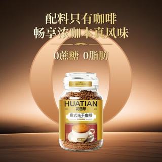 CHALATTE/花田萃 意式浓缩冻干咖啡粉 420g/罐 无蔗糖0脂