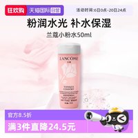 兰蔻 全新小粉水50ml