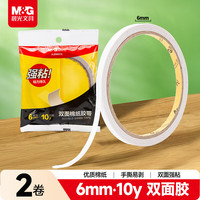 晨光 文具 6mm*10y双面胶 两卷