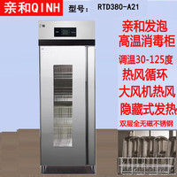  QINH/亲和 热风高温 消毒柜