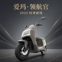 爱玛 领航官 72V大功率长续航电动摩托车