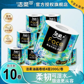 洁柔 油画系列加厚卷纸 4层200g/卷*10卷