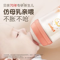  Pigeon/贝亲 防胀气 婴儿奶瓶