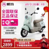 移动端、京东百亿补贴：爱玛 露娜 电动车 10095279460792