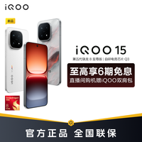 iQOO 15 新品5G智能手机 第五代骁龙8至尊版