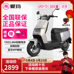 爱玛 领航官电动车 72V电池 长续航 大动力 成人智能电动摩托车 淡雾灰白