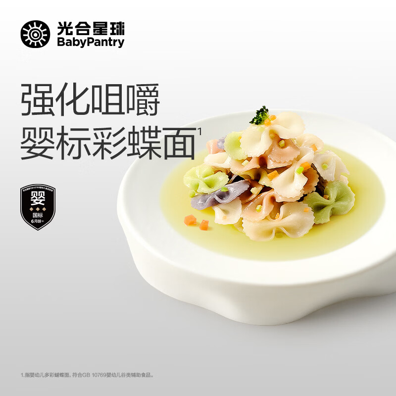 BabyPantry/光合星球 维铁营养彩蝶面 200g*2盒