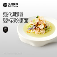 BabyPantry/光合星球 维铁营养彩蝶面 200g*2盒