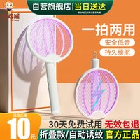 小猕猴 电蚊拍 充电式夜光灯 一拍两用