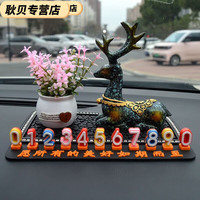 炫咔仕 创意移车牌 大号蓝鹿+幸运草