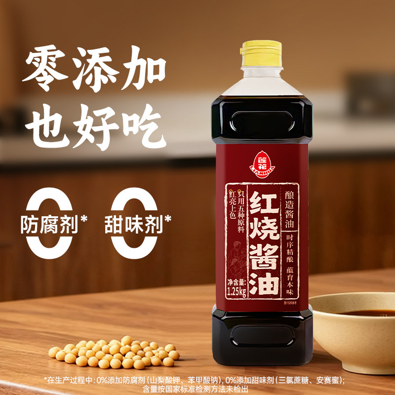 莲花红烧酱油 0添加防腐剂 1.25kg