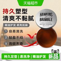 淘金币可用、88VIP：HAWKINS & BRIMBLE 霍金斯小银罐水基发油发泥 50g(赠10g小样)