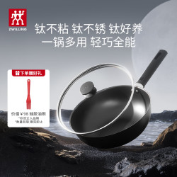 双立人 钛铁大肚锅 26cm  （赠送价值98元油刷）